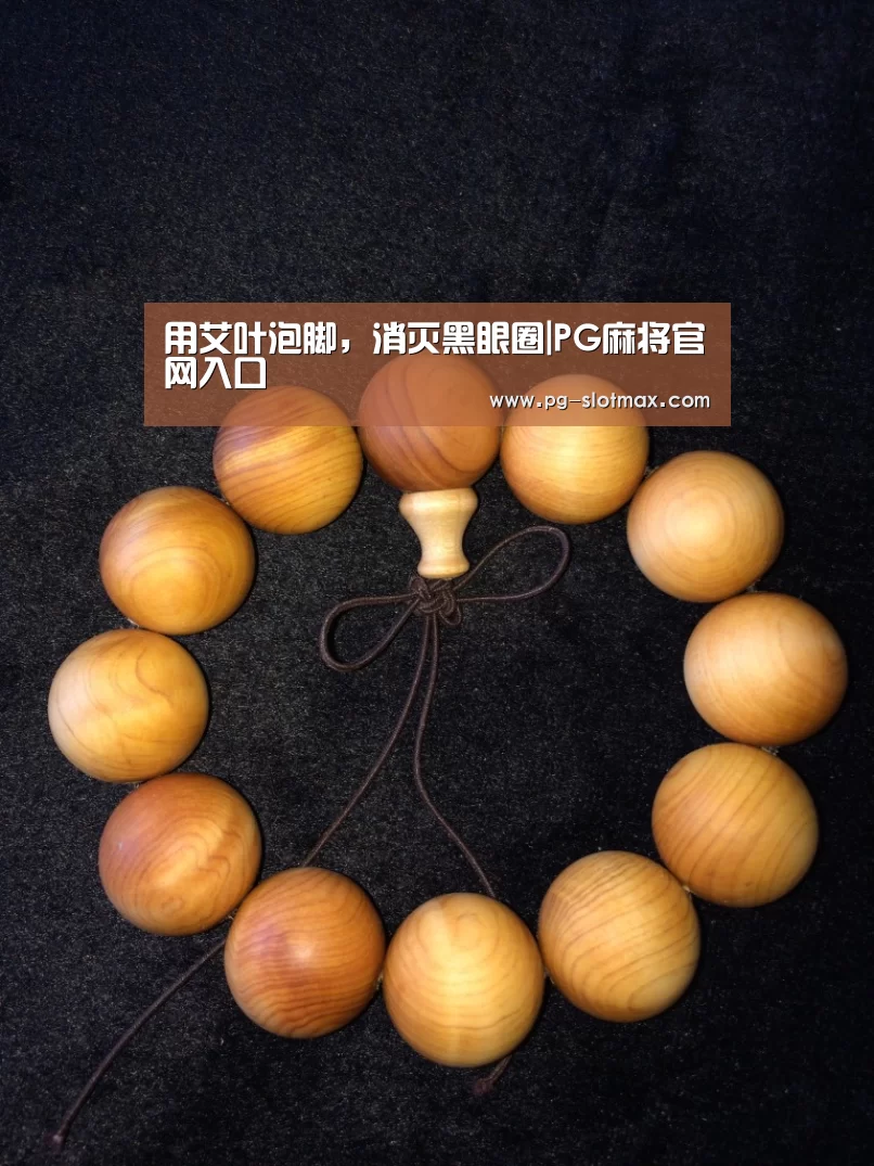 PG电子游艺